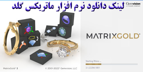 دانلود نرم افزار ماتریکس گلد خرید نرم افزار matrixgold